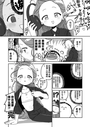 Ichimi-Zanmai 13 Hataraku Yuzu-chan 工作吧柚子 Blue Archive Chinese 碧蓝档案同人组 Digital - Page 11