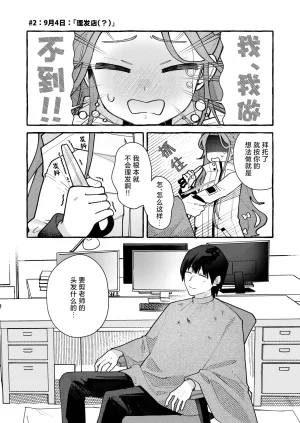 Ichimi-Zanmai 13 Hataraku Yuzu-chan 工作吧柚子 Blue Archive Chinese 碧蓝档案同人组 Digital - Page 12