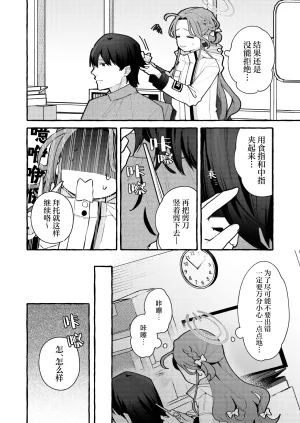 Ichimi-Zanmai 13 Hataraku Yuzu-chan 工作吧柚子 Blue Archive Chinese 碧蓝档案同人组 Digital - Page 14