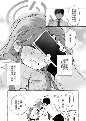 Ichimi-Zanmai 13 Hataraku Yuzu-chan 工作吧柚子 Blue Archive Chinese 碧蓝档案同人组 Digital - Page 16