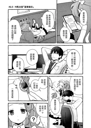 Ichimi-Zanmai 13 Hataraku Yuzu-chan 工作吧柚子 Blue Archive Chinese 碧蓝档案同人组 Digital - Page 18