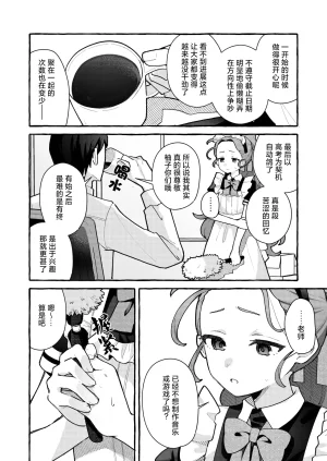 Ichimi-Zanmai 13 Hataraku Yuzu-chan 工作吧柚子 Blue Archive Chinese 碧蓝档案同人组 Digital - Page 20