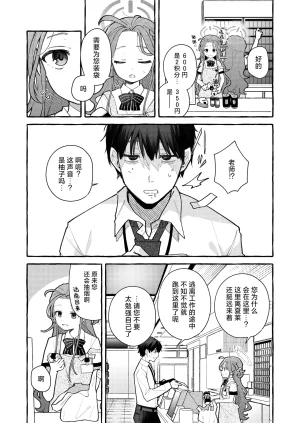 Ichimi-Zanmai 13 Hataraku Yuzu-chan 工作吧柚子 Blue Archive Chinese 碧蓝档案同人组 Digital - Page 23