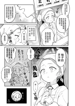 Ichimi-Zanmai 13 Hataraku Yuzu-chan 工作吧柚子 Blue Archive Chinese 碧蓝档案同人组 Digital - Page 27