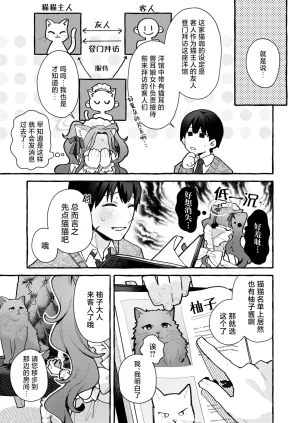 Ichimi-Zanmai 13 Hataraku Yuzu-chan 工作吧柚子 Blue Archive Chinese 碧蓝档案同人组 Digital - Page 29