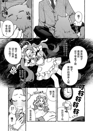 Ichimi-Zanmai 13 Hataraku Yuzu-chan 工作吧柚子 Blue Archive Chinese 碧蓝档案同人组 Digital - Page 31