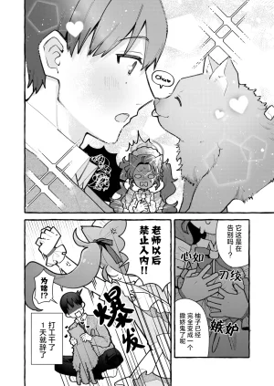 Ichimi-Zanmai 13 Hataraku Yuzu-chan 工作吧柚子 Blue Archive Chinese 碧蓝档案同人组 Digital - Page 32