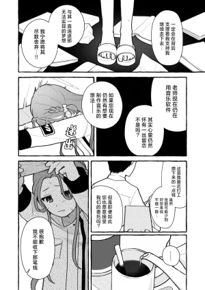 Ichimi-Zanmai 13 Hataraku Yuzu-chan 工作吧柚子 Blue Archive Chinese 碧蓝档案同人组 Digital - Page 36