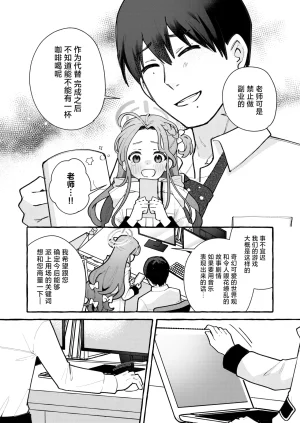 Ichimi-Zanmai 13 Hataraku Yuzu-chan 工作吧柚子 Blue Archive Chinese 碧蓝档案同人组 Digital - Page 37