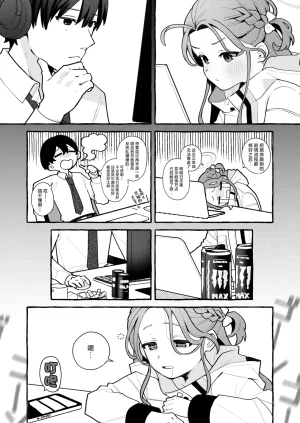 Ichimi-Zanmai 13 Hataraku Yuzu-chan 工作吧柚子 Blue Archive Chinese 碧蓝档案同人组 Digital - Page 38