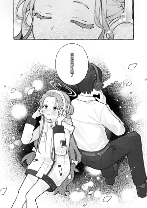 Ichimi-Zanmai 13 Hataraku Yuzu-chan 工作吧柚子 Blue Archive Chinese 碧蓝档案同人组 Digital - Page 40