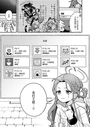 Ichimi-Zanmai 13 Hataraku Yuzu-chan 工作吧柚子 Blue Archive Chinese 碧蓝档案同人组 Digital - Page 5