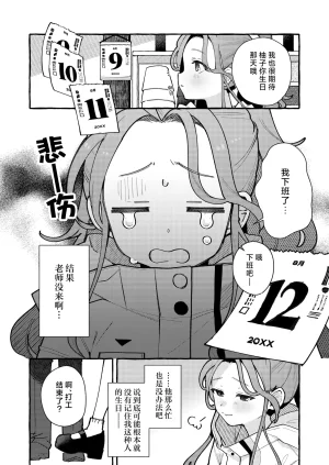 Ichimi-Zanmai 13 Hataraku Yuzu-chan 工作吧柚子 Blue Archive Chinese 碧蓝档案同人组 Digital - Page 7