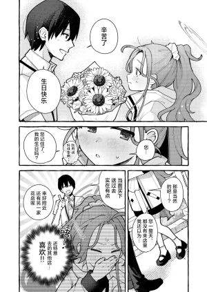 Ichimi-Zanmai 13 Hataraku Yuzu-chan 工作吧柚子 Blue Archive Chinese 碧蓝档案同人组 Digital - Page 8