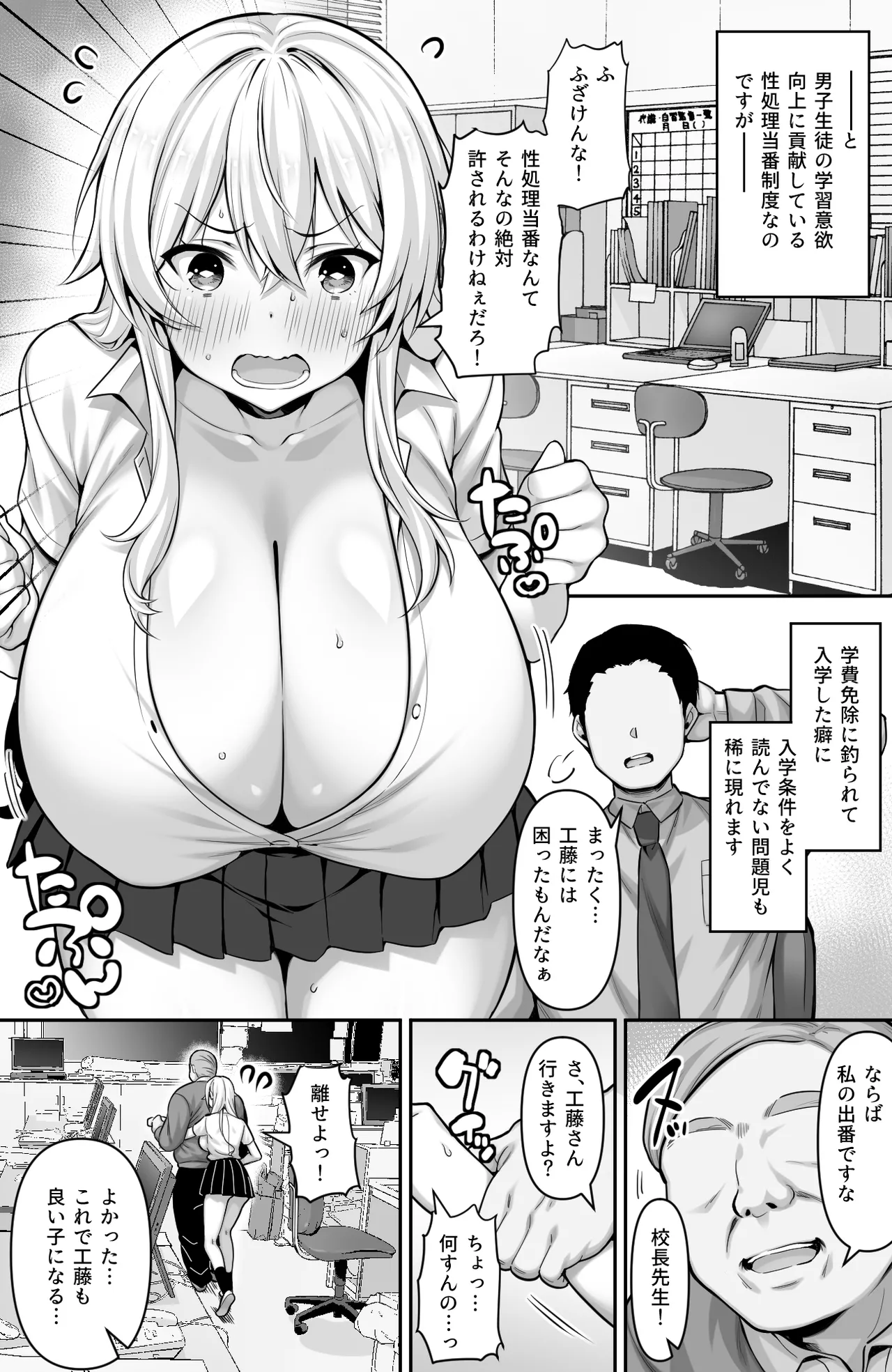 Ichiokumangenjaya Sukoyaka Gyuunyuu Bakunyuu Bisyouzyo Bakari wo Atumeta Gakkou no Seisyori o Souzi Toubann - Image 13