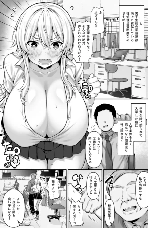 Ichiokumangenjaya Sukoyaka Gyuunyuu Bakunyuu Bisyouzyo Bakari wo Atumeta Gakkou no Seisyori o Souzi Toubann - Page 13