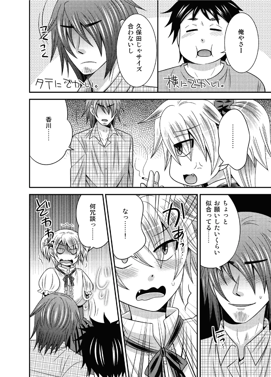 Ichirinsha de Neko Rush CHU-S, Tateishi Nana, Nemuri Neko Shirou, Naruse Otoko no Ko to chobitto asobo - Image 16