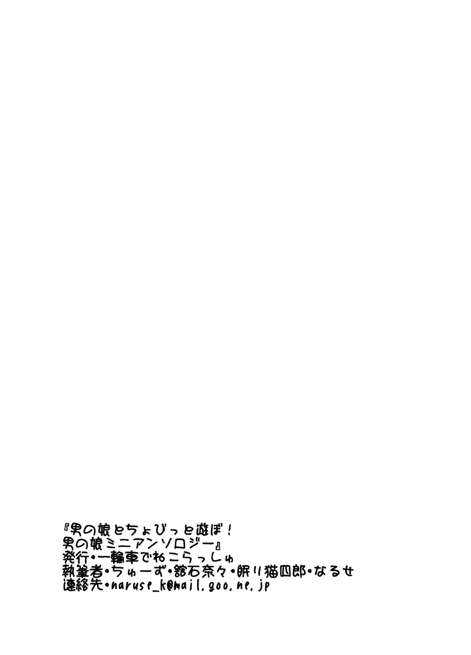 Ichirinsha de Neko Rush CHU-S, Tateishi Nana, Nemuri Neko Shirou, Naruse Otoko no Ko to chobitto asobo - Image 20