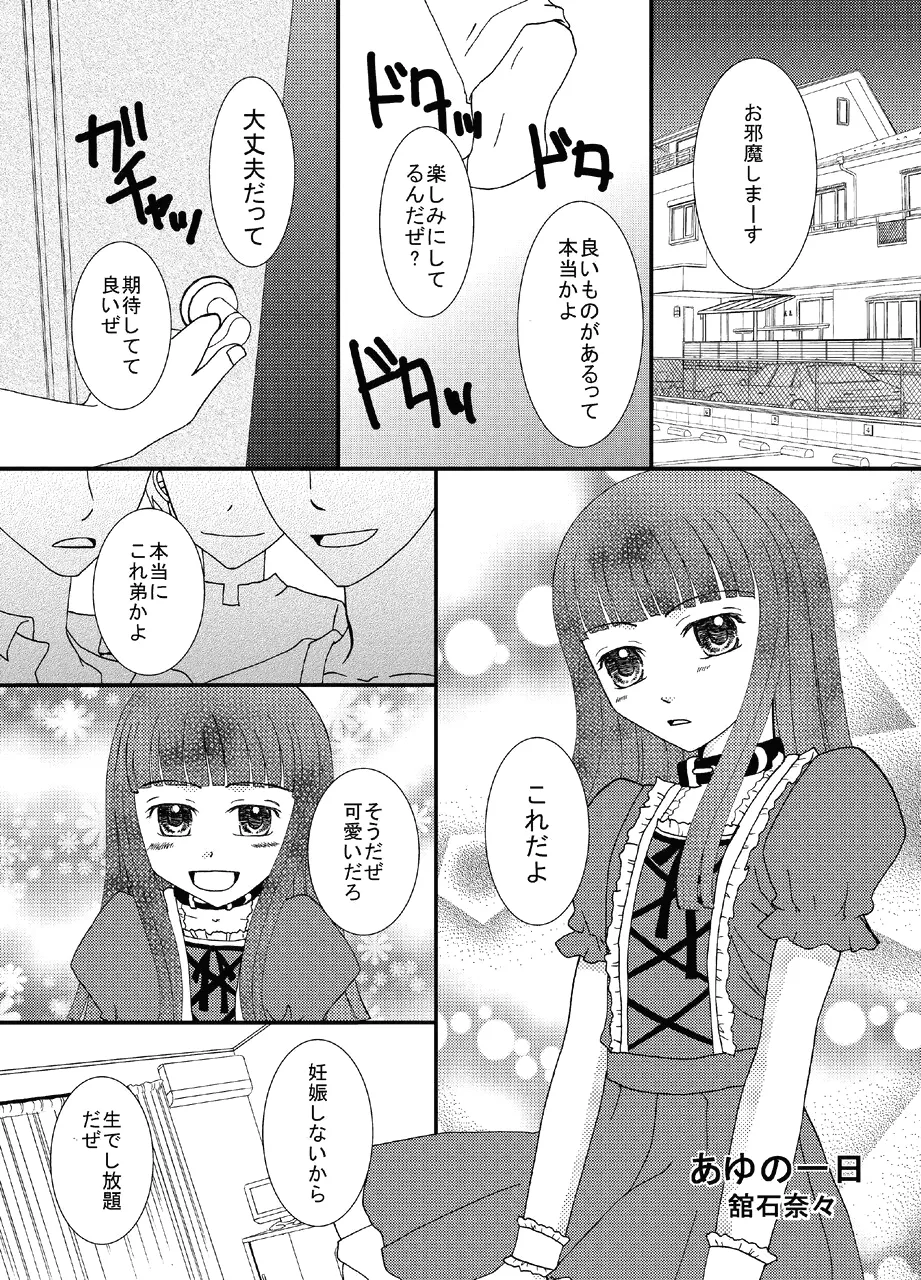 Ichirinsha de Neko Rush CHU-S, Tateishi Nana, Nemuri Neko Shirou, Naruse Otoko no Ko to chobitto asobo - Image 6