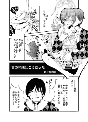 Ichirinsha de Neko Rush CHU-S, Tateishi Nana, Nemuri Neko Shirou, Naruse Otoko no Ko to chobitto asobo - Page 11