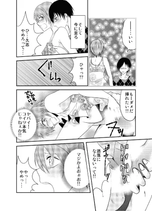 Ichirinsha de Neko Rush CHU-S, Tateishi Nana, Nemuri Neko Shirou, Naruse Otoko no Ko to chobitto asobo - Page 12