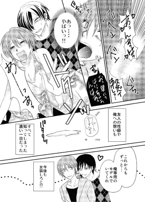 Ichirinsha de Neko Rush CHU-S, Tateishi Nana, Nemuri Neko Shirou, Naruse Otoko no Ko to chobitto asobo - Page 14