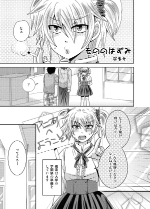 Ichirinsha de Neko Rush CHU-S, Tateishi Nana, Nemuri Neko Shirou, Naruse Otoko no Ko to chobitto asobo - Page 15