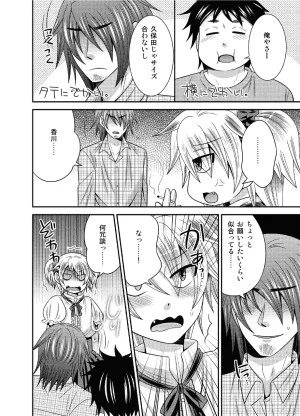 Ichirinsha de Neko Rush CHU-S, Tateishi Nana, Nemuri Neko Shirou, Naruse Otoko no Ko to chobitto asobo - Page 16