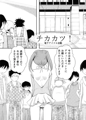 Ichirinsha de Neko Rush CHU-S, Tateishi Nana, Nemuri Neko Shirou, Naruse Otoko no Ko to chobitto asobo - Page 2