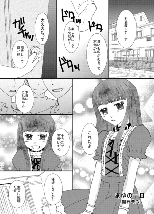 Ichirinsha de Neko Rush CHU-S, Tateishi Nana, Nemuri Neko Shirou, Naruse Otoko no Ko to chobitto asobo - Page 6