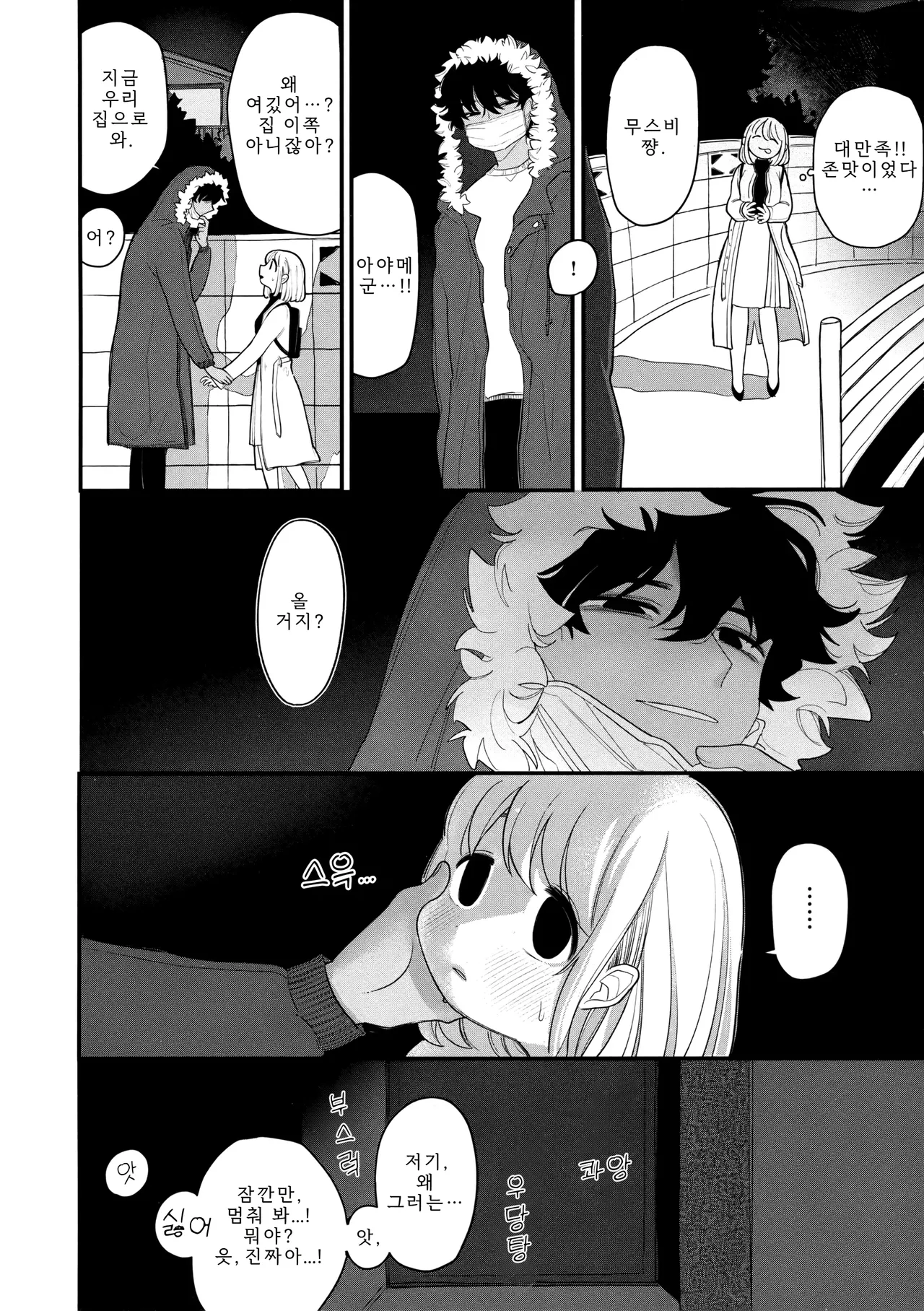 Idaten Funisuke Anata dake no Mesu ni Naru - Every Piece of You is Mine Melonbooks Gentei Leaflet 당신만의 암컷이 될게 Korean - Image 115