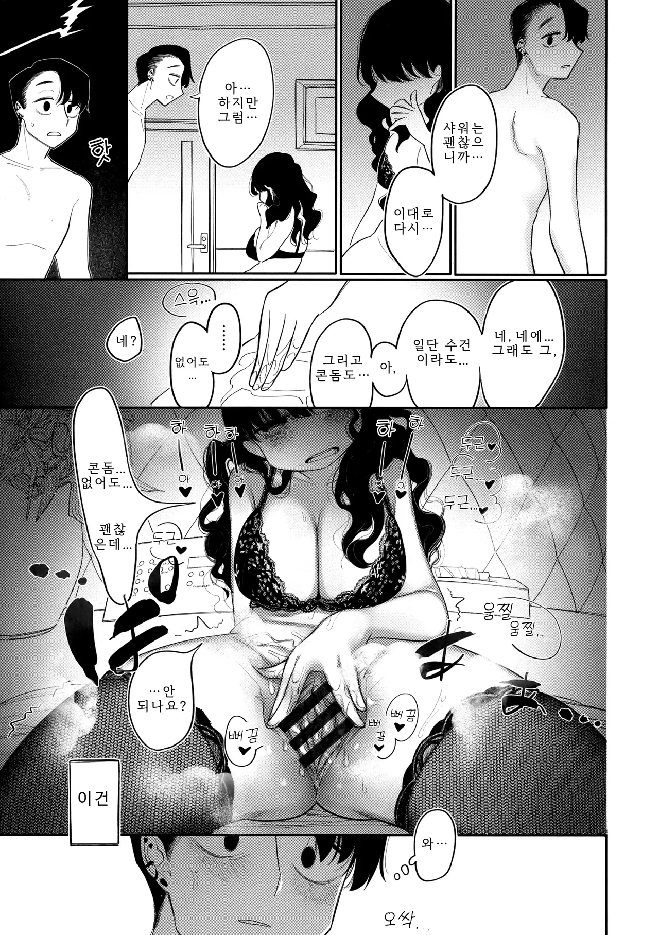 Idaten Funisuke Anata dake no Mesu ni Naru - Every Piece of You is Mine Melonbooks Gentei Leaflet 당신만의 암컷이 될게 Korean - Image 136