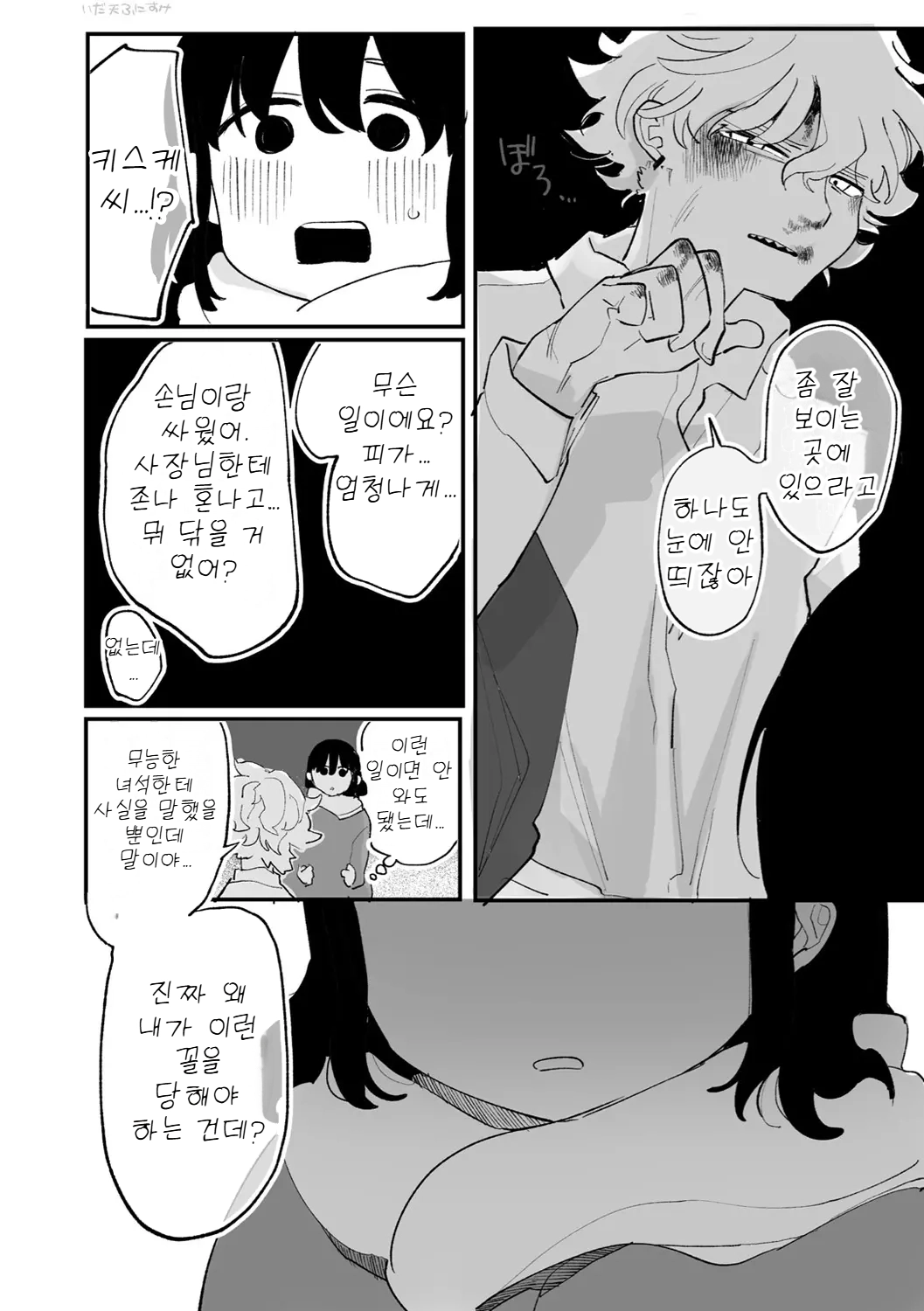 Idaten Funisuke Anata dake no Mesu ni Naru - Every Piece of You is Mine Melonbooks Gentei Leaflet 당신만의 암컷이 될게 Korean - Image 173