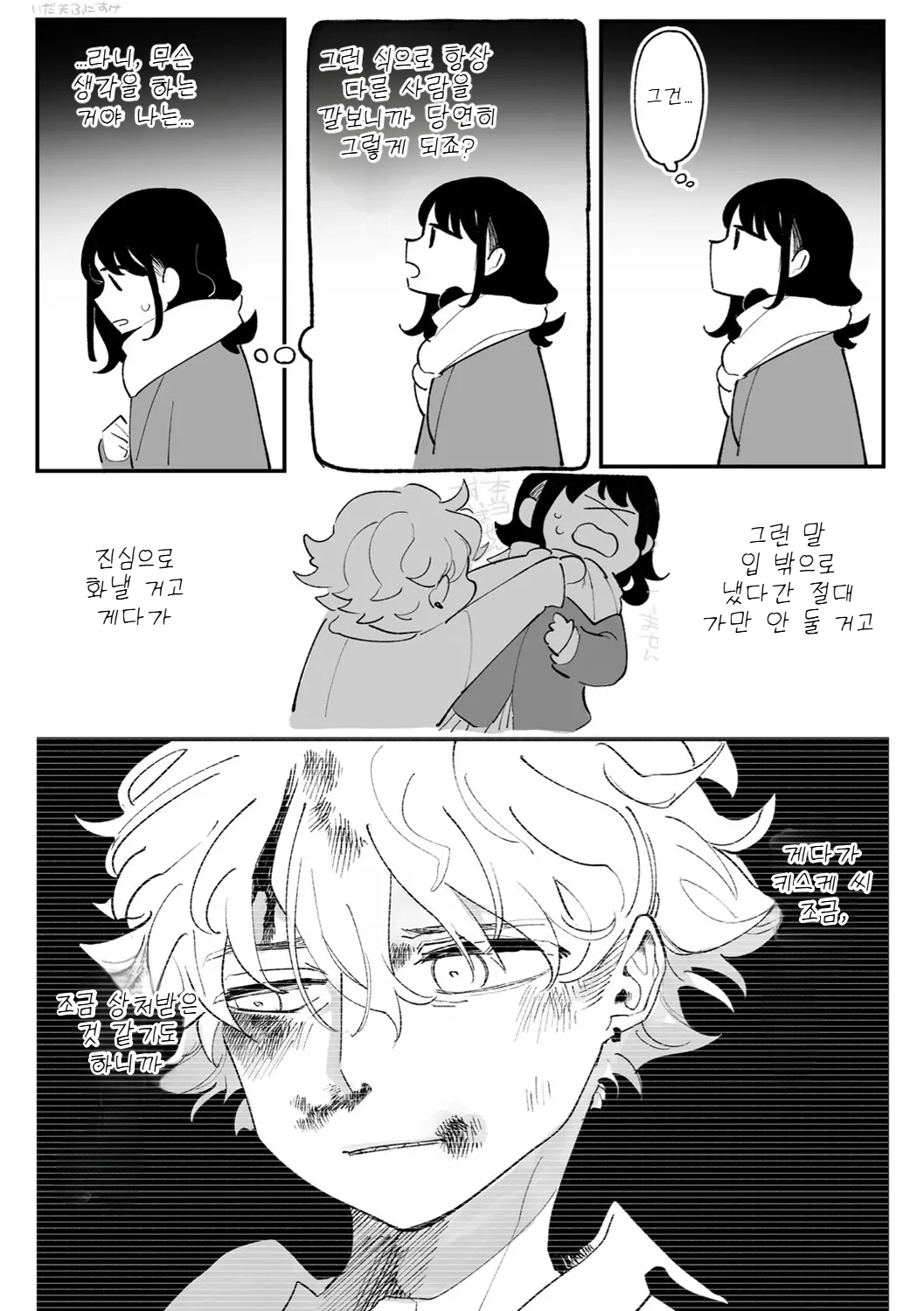 Idaten Funisuke Anata dake no Mesu ni Naru - Every Piece of You is Mine Melonbooks Gentei Leaflet 당신만의 암컷이 될게 Korean - Image 174