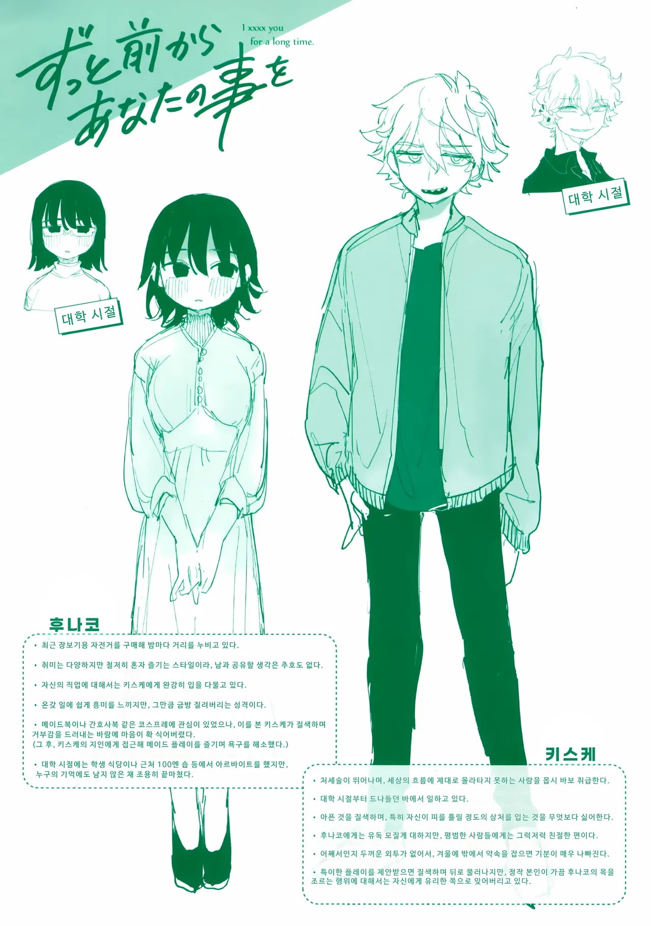 Idaten Funisuke Anata dake no Mesu ni Naru - Every Piece of You is Mine Melonbooks Gentei Leaflet 당신만의 암컷이 될게 Korean - Image 181