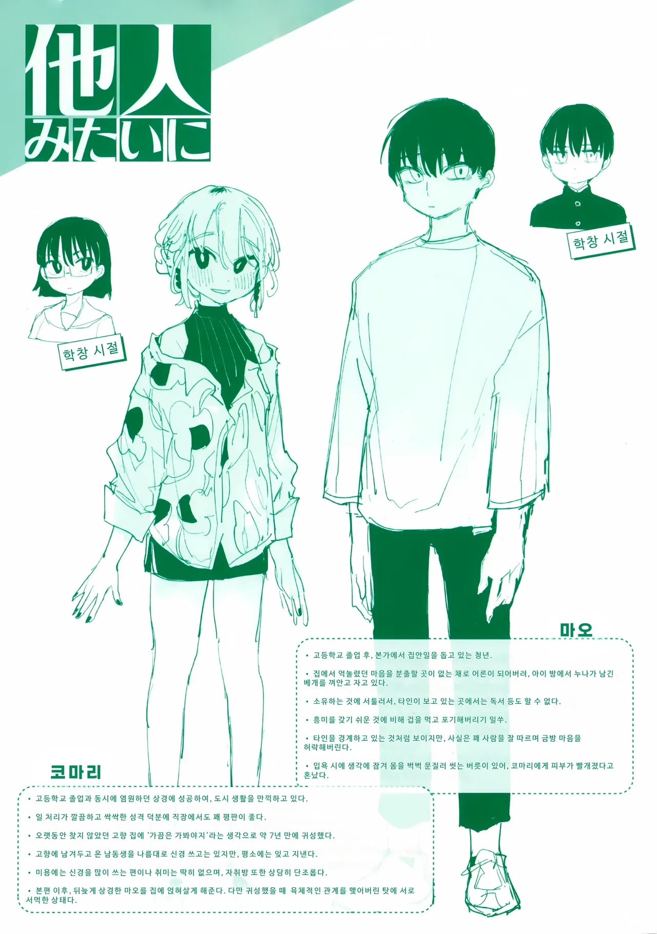 Idaten Funisuke Anata dake no Mesu ni Naru - Every Piece of You is Mine Melonbooks Gentei Leaflet 당신만의 암컷이 될게 Korean - Image 182