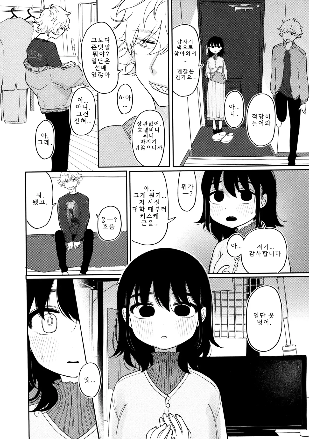 Idaten Funisuke Anata dake no Mesu ni Naru - Every Piece of You is Mine Melonbooks Gentei Leaflet 당신만의 암컷이 될게 Korean - Image 5