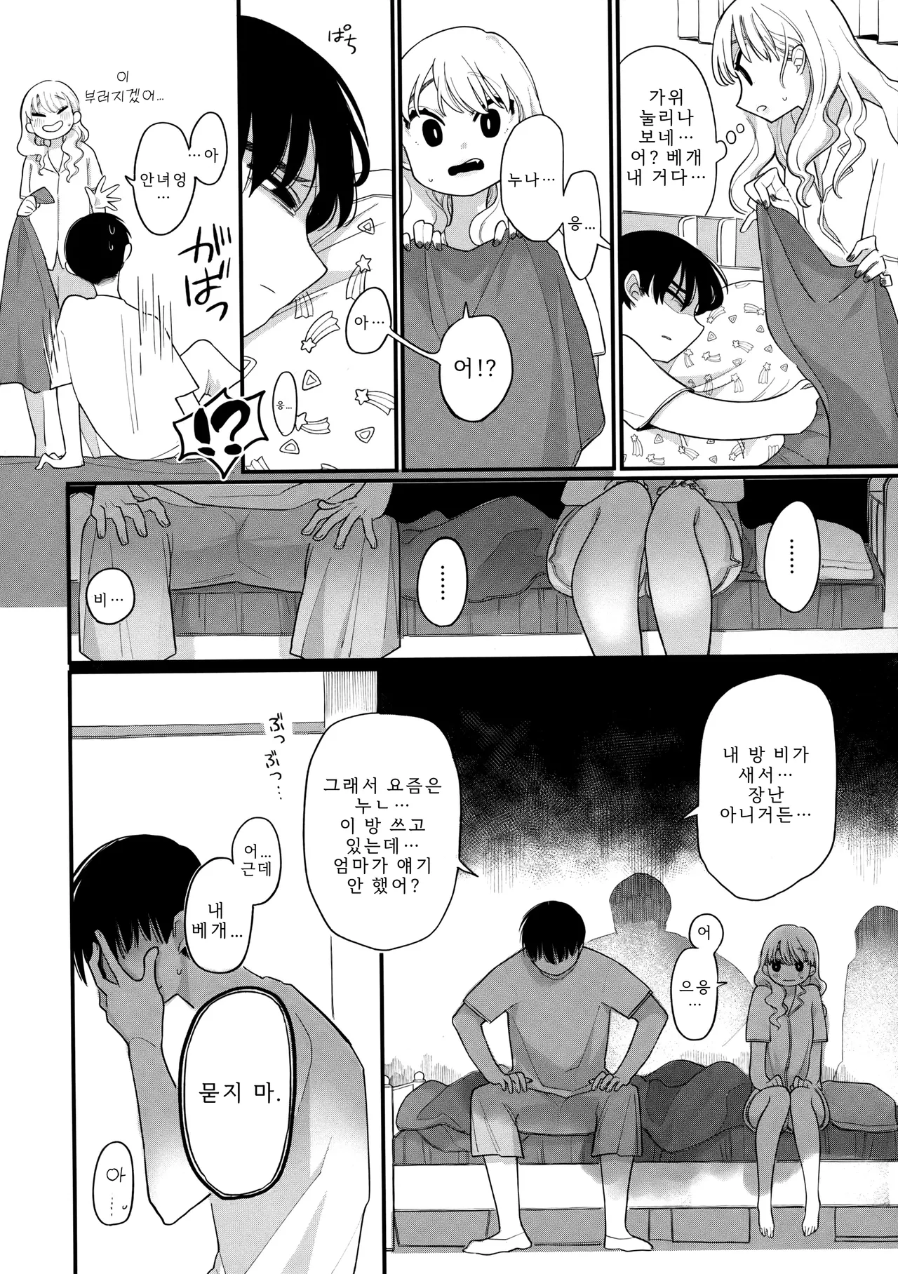 Idaten Funisuke Anata dake no Mesu ni Naru - Every Piece of You is Mine Melonbooks Gentei Leaflet 당신만의 암컷이 될게 Korean - Image 53