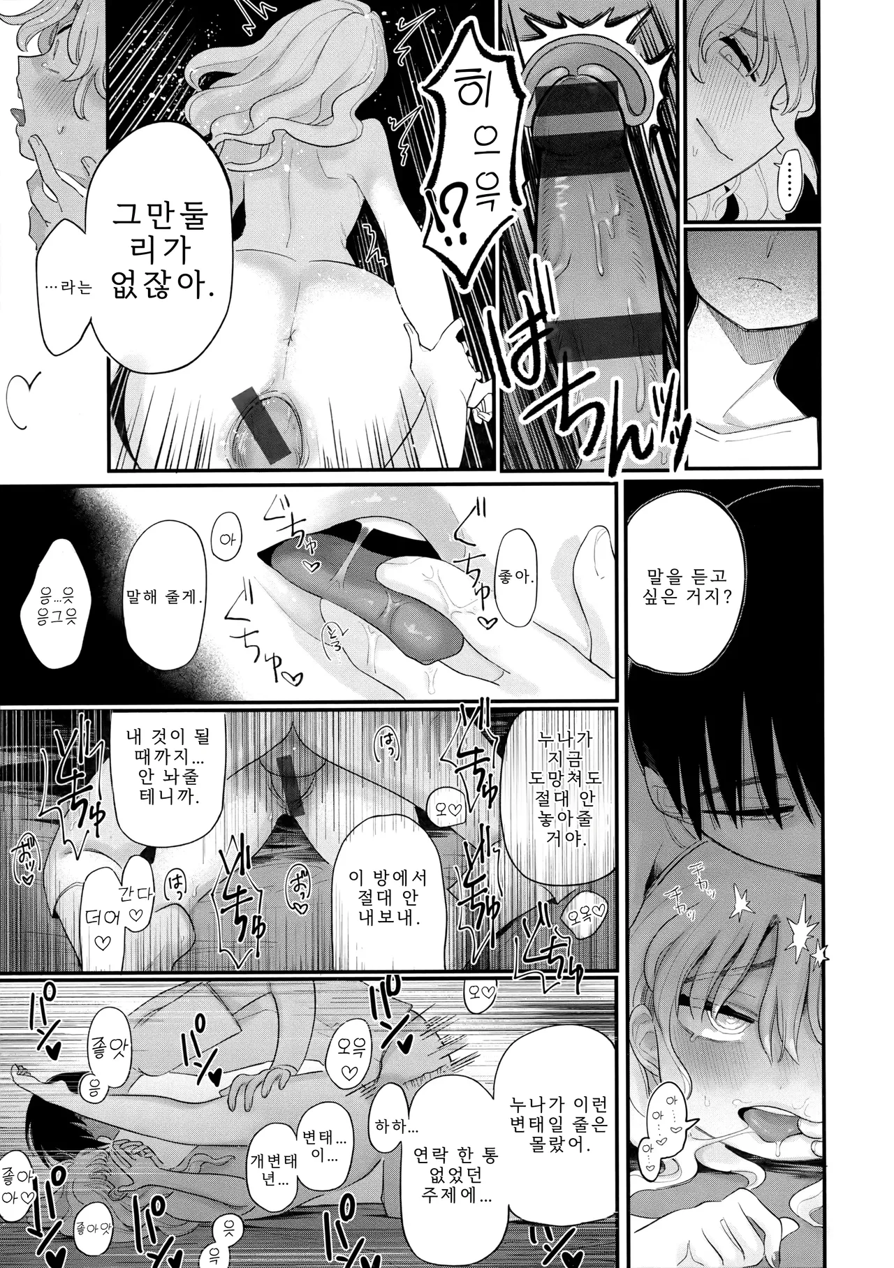 Idaten Funisuke Anata dake no Mesu ni Naru - Every Piece of You is Mine Melonbooks Gentei Leaflet 당신만의 암컷이 될게 Korean - Image 64