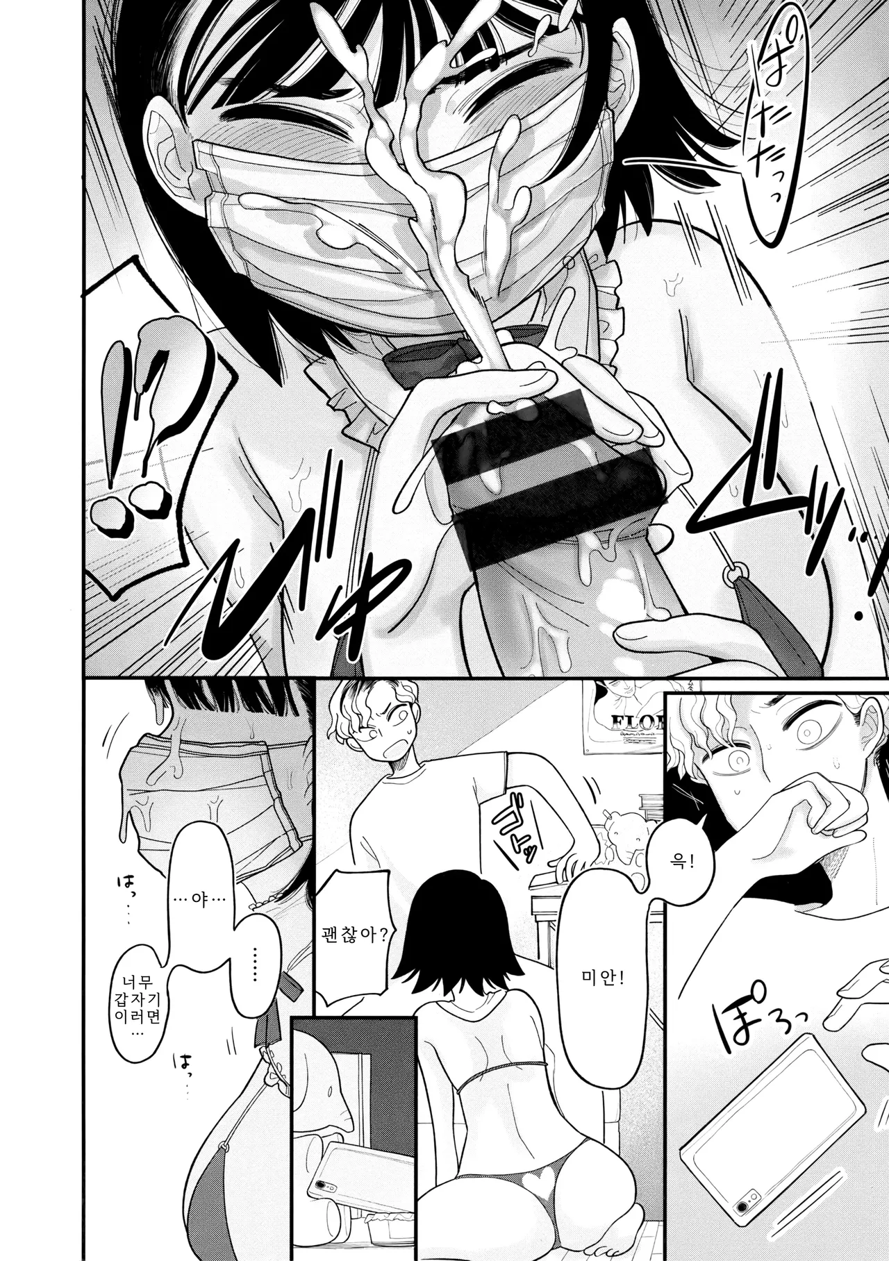 Idaten Funisuke Anata dake no Mesu ni Naru - Every Piece of You is Mine Melonbooks Gentei Leaflet 당신만의 암컷이 될게 Korean - Image 73