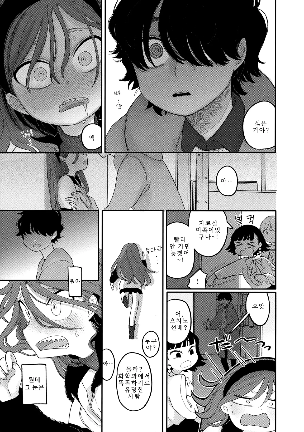 Idaten Funisuke Anata dake no Mesu ni Naru - Every Piece of You is Mine Melonbooks Gentei Leaflet 당신만의 암컷이 될게 Korean - Image 92