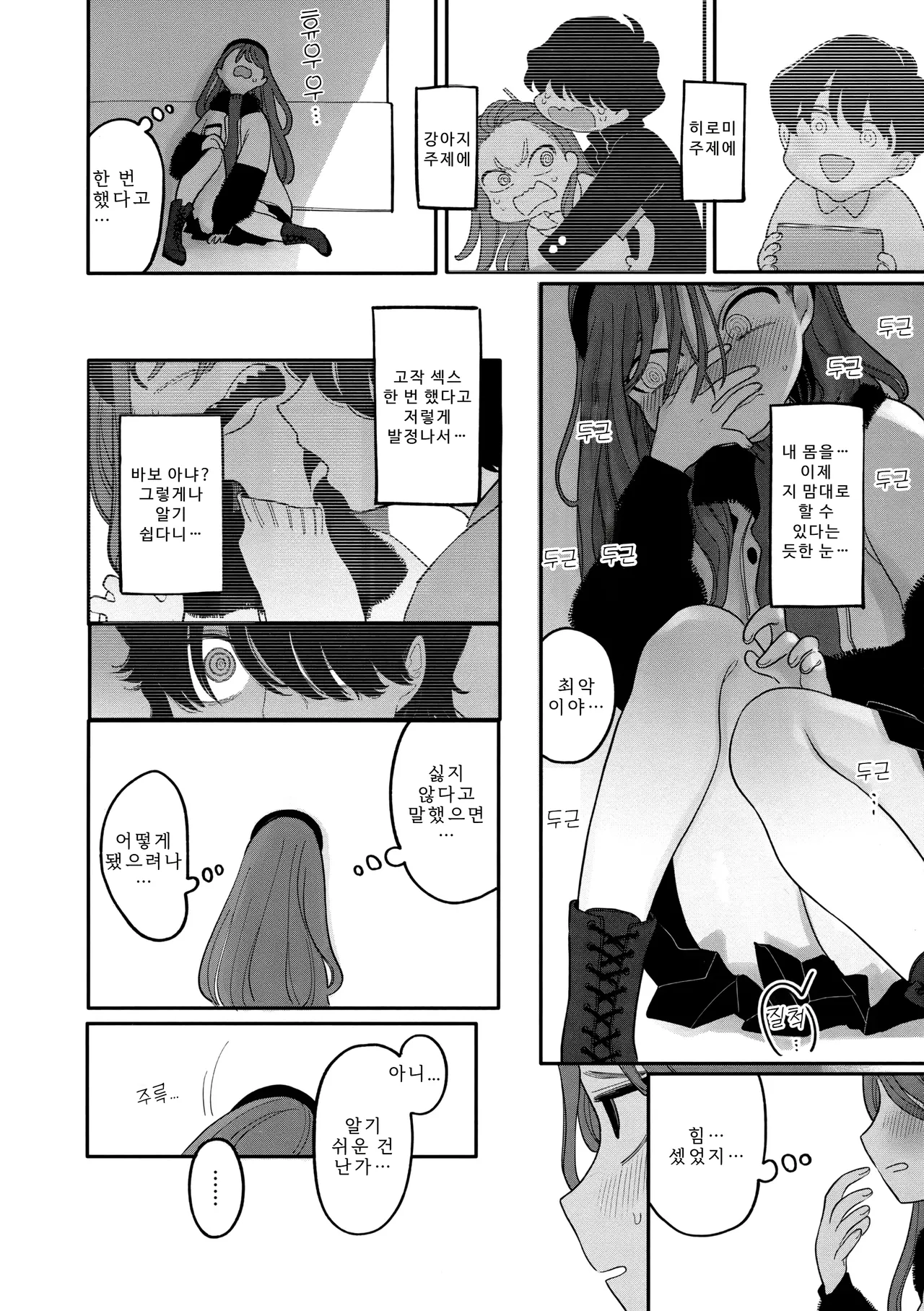 Idaten Funisuke Anata dake no Mesu ni Naru - Every Piece of You is Mine Melonbooks Gentei Leaflet 당신만의 암컷이 될게 Korean - Image 93