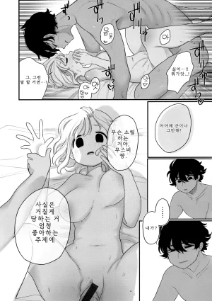 Idaten Funisuke Anata dake no Mesu ni Naru - Every Piece of You is Mine Melonbooks Gentei Leaflet 당신만의 암컷이 될게 Korean - Page 125