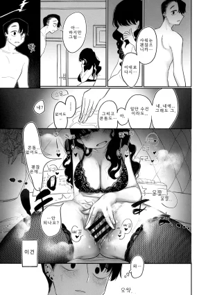 Idaten Funisuke Anata dake no Mesu ni Naru - Every Piece of You is Mine Melonbooks Gentei Leaflet 당신만의 암컷이 될게 Korean - Page 136