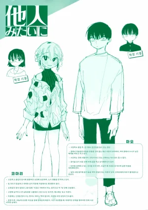 Idaten Funisuke Anata dake no Mesu ni Naru - Every Piece of You is Mine Melonbooks Gentei Leaflet 당신만의 암컷이 될게 Korean - Page 182