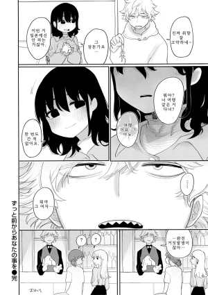 Idaten Funisuke Anata dake no Mesu ni Naru - Every Piece of You is Mine Melonbooks Gentei Leaflet 당신만의 암컷이 될게 Korean - Page 23