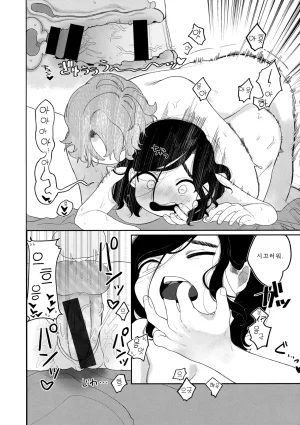 Idaten Funisuke Anata dake no Mesu ni Naru - Every Piece of You is Mine Melonbooks Gentei Leaflet 당신만의 암컷이 될게 Korean - Page 35