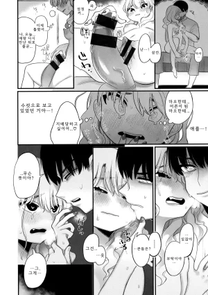 Idaten Funisuke Anata dake no Mesu ni Naru - Every Piece of You is Mine Melonbooks Gentei Leaflet 당신만의 암컷이 될게 Korean - Page 59