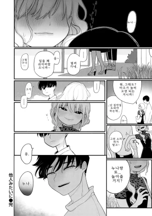 Idaten Funisuke Anata dake no Mesu ni Naru - Every Piece of You is Mine Melonbooks Gentei Leaflet 당신만의 암컷이 될게 Korean - Page 67