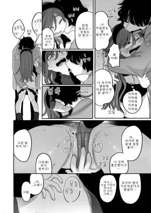 Idaten Funisuke Anata dake no Mesu ni Naru - Every Piece of You is Mine Melonbooks Gentei Leaflet 당신만의 암컷이 될게 Korean - Page 91